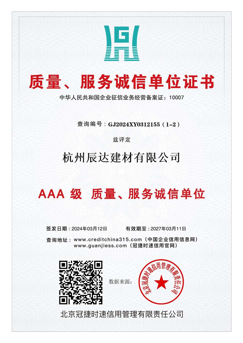 質(zhì)量、服務(wù)誠(chéng)信單位證書.jpg